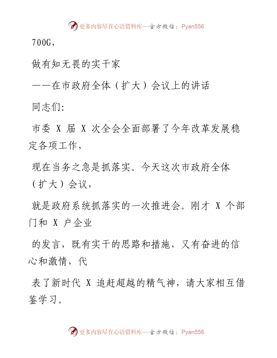 0922笔友分享在市政府全体扩大会议上的讲话.docx_第1页