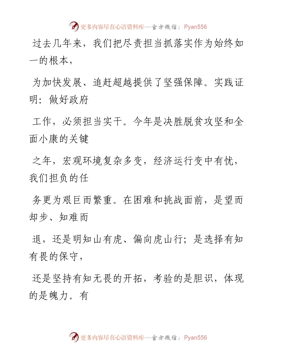 0922笔友分享在市政府全体扩大会议上的讲话.docx_第2页