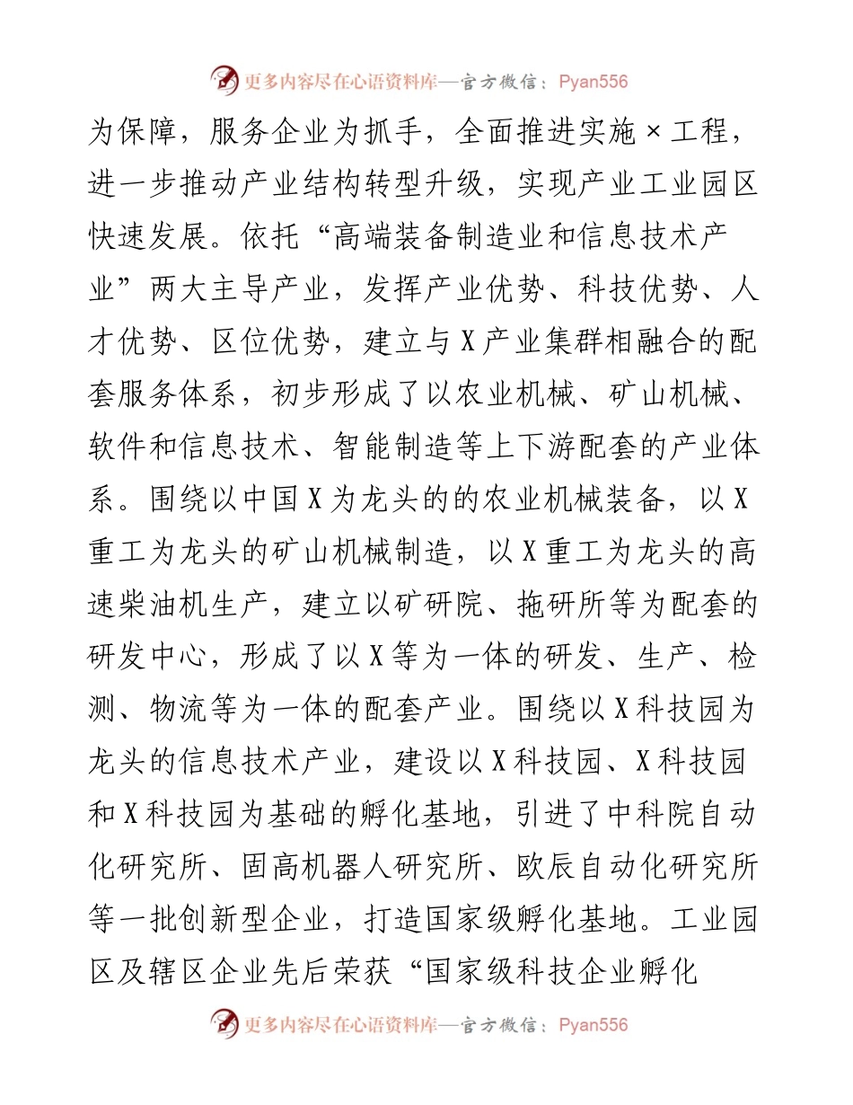 0203X市工业园区党建工作汇报.docx_第2页