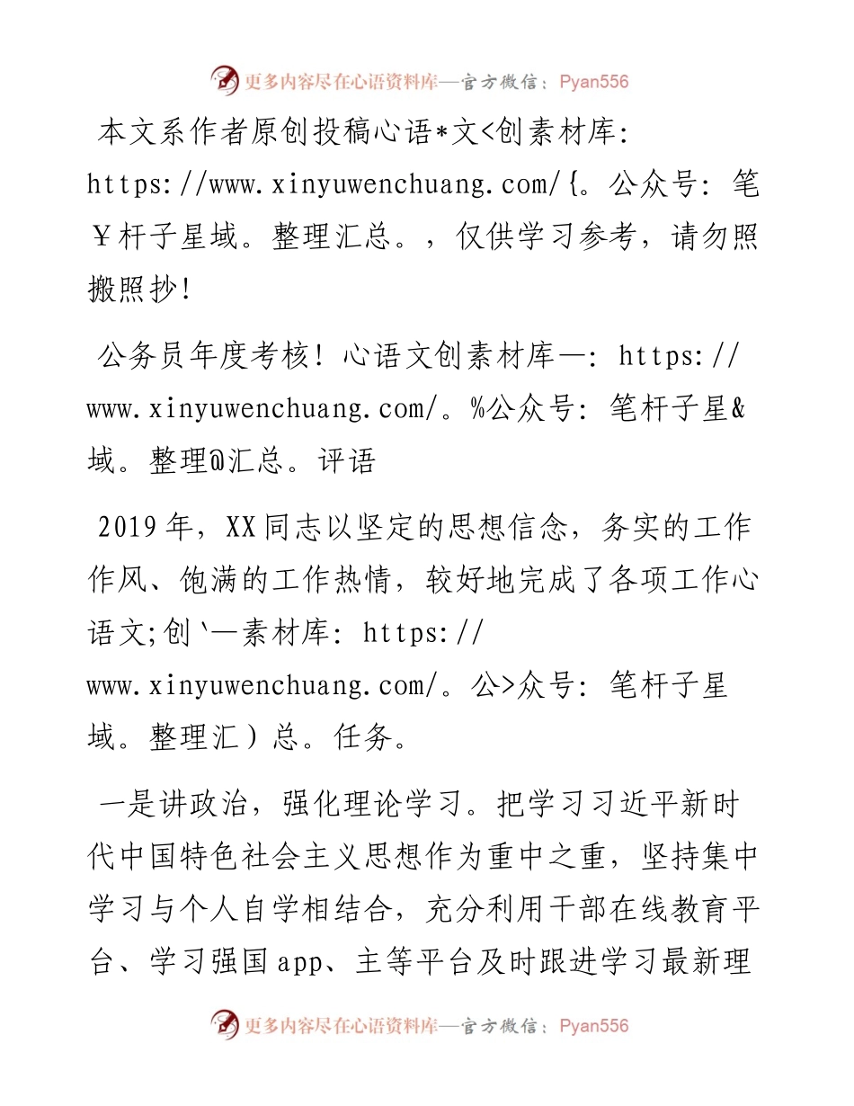 031611公务员年度考核评语.docx_第1页