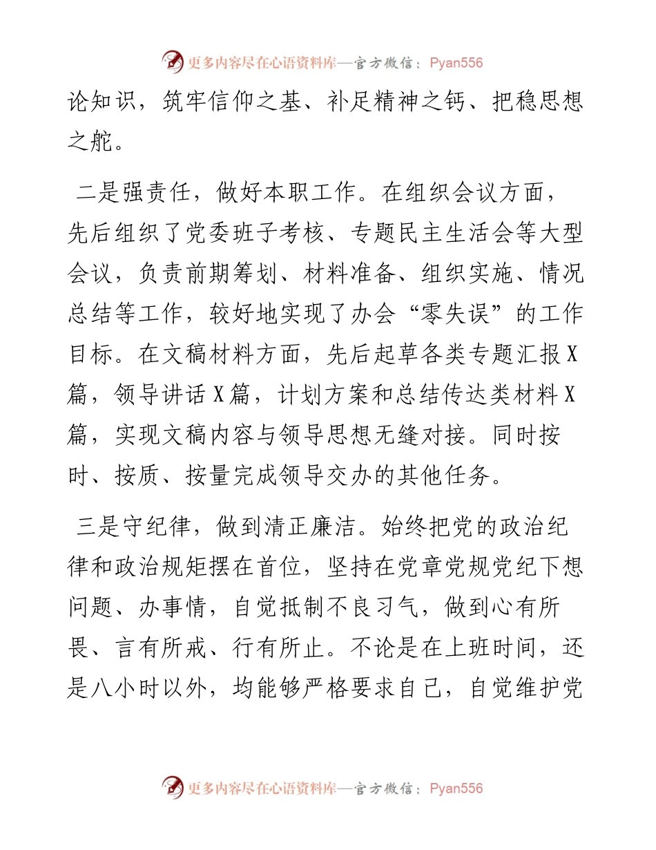 031611公务员年度考核评语.docx_第2页