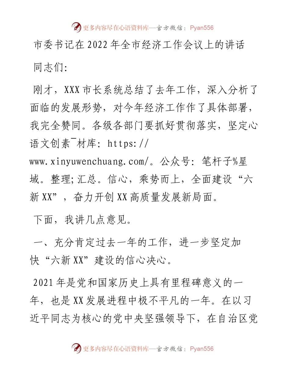 012813：市委书记在全市经济工作会议上的讲话.docx_第1页