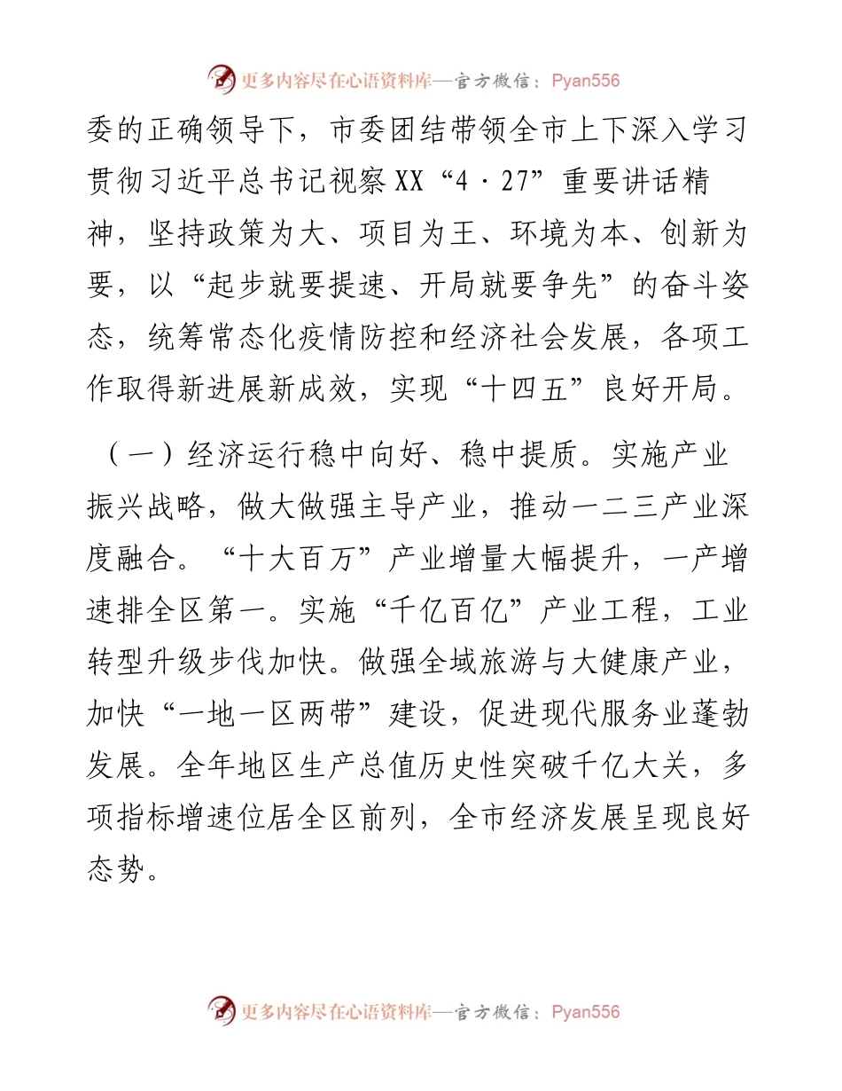 012813：市委书记在全市经济工作会议上的讲话.docx_第2页
