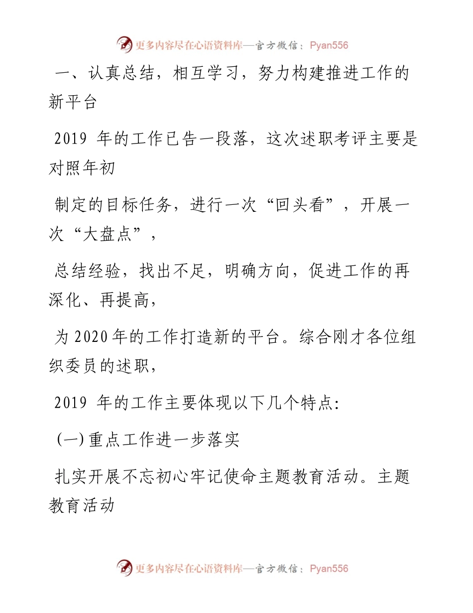 0211笔友分享党建工作述职点评意见.docx_第2页