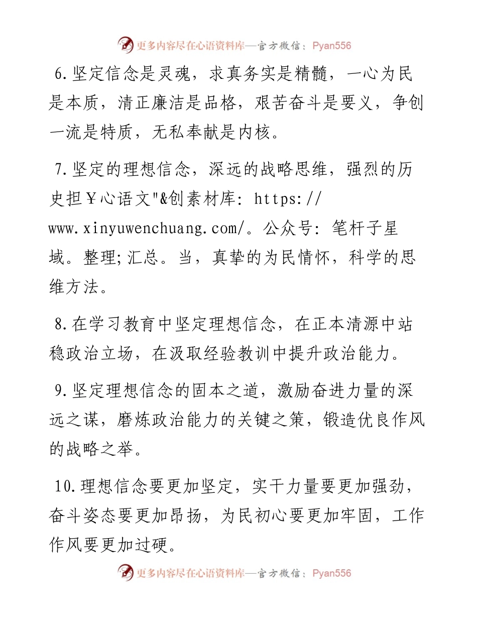 0512“信仰信念”类有关排比句大全（40条）.docx_第2页