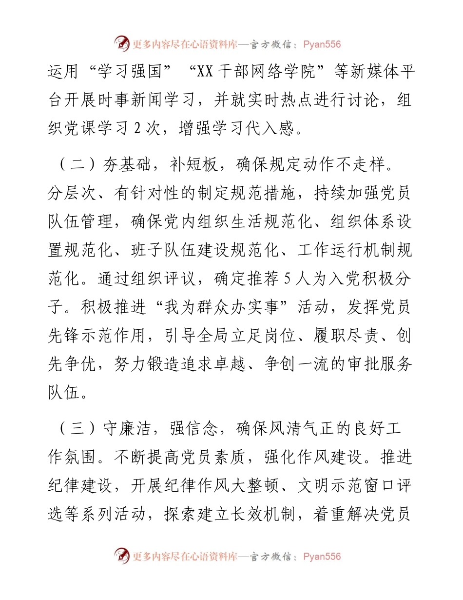 030732：XX市XX区行政审批局工作总结和工作谋划.docx_第2页