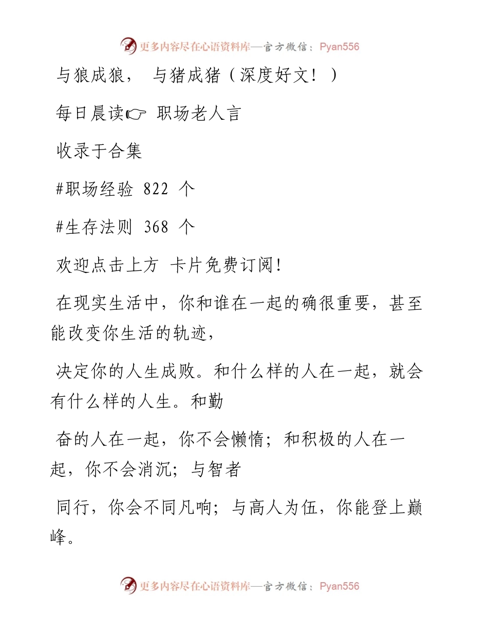 -05-27 与狼成狼， 与猪成猪（深度好文！）.docx_第1页