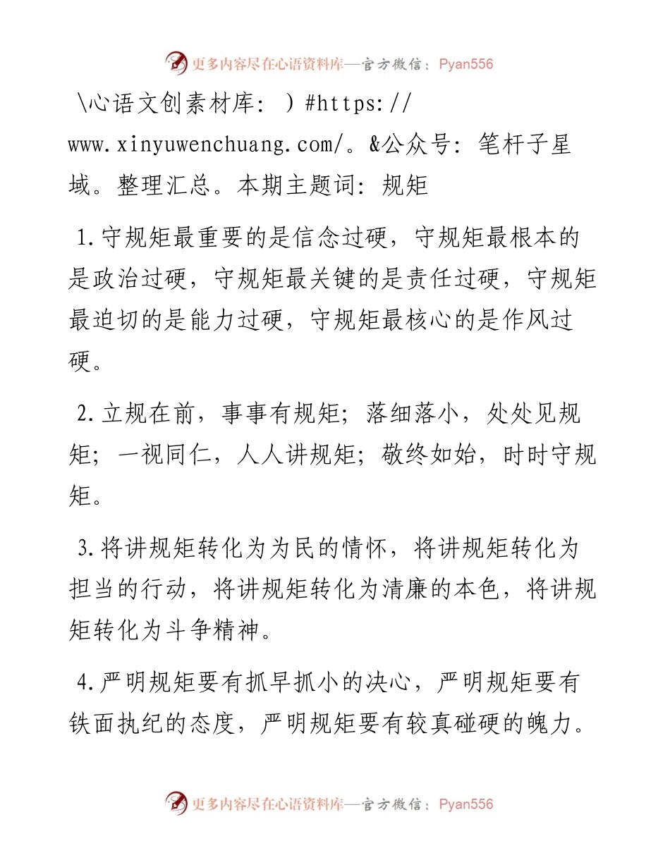 051401规矩有关排比句大全（40条）.docx_第1页
