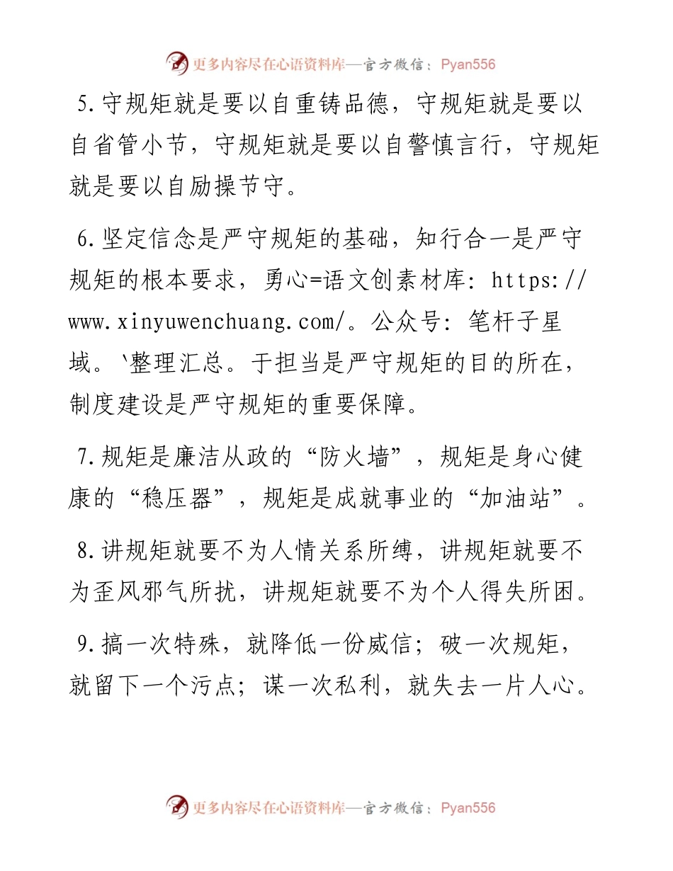 051401规矩有关排比句大全（40条）.docx_第2页