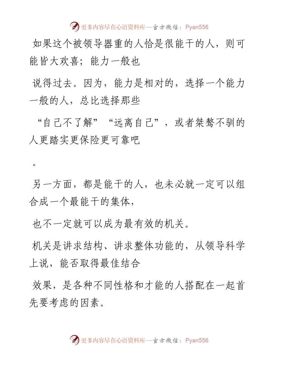 -08-09 机关升迁有诀窍，“近官者官”，你懂吗？.docx_第2页