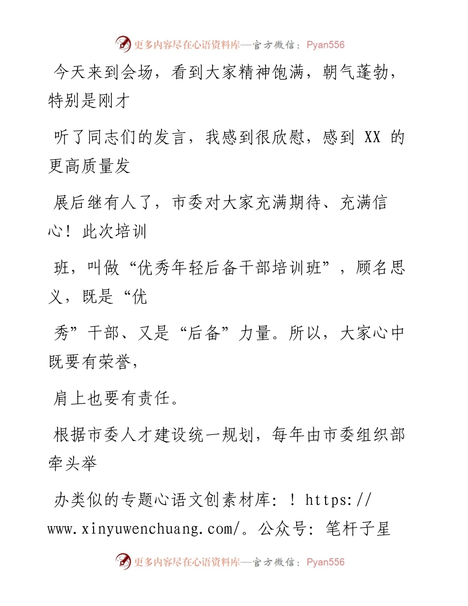 0618XX系统干部培训班开班仪式上的讲话_1.docx_第2页
