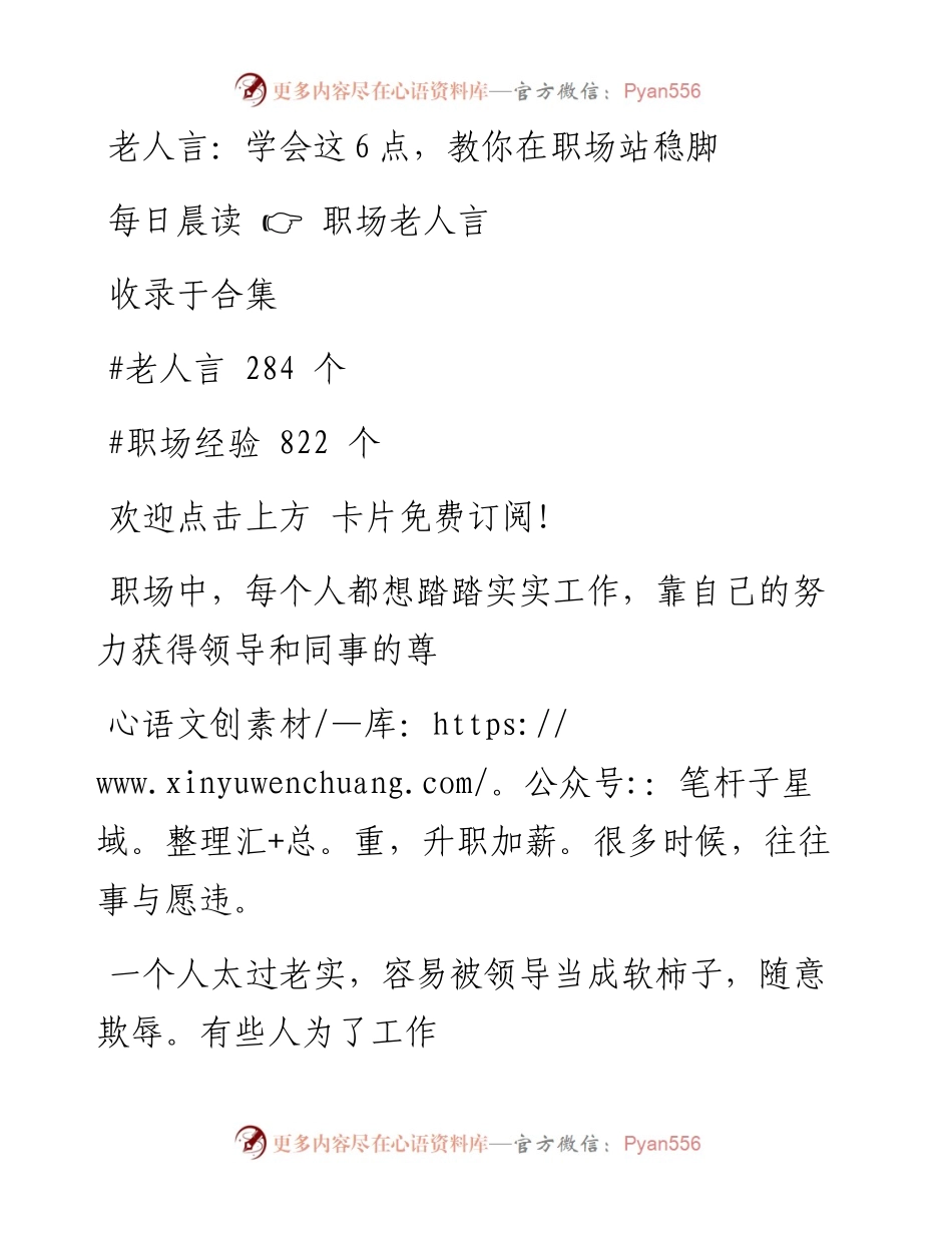 -05-20 老人言：学会这6点，教你在职场站稳脚跟.docx_第1页