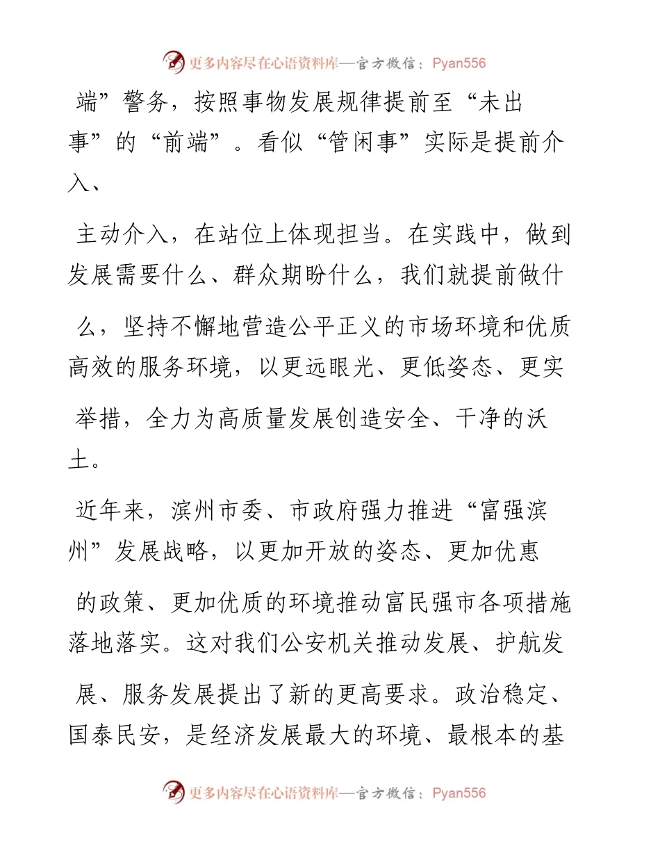 1.14滨州市公安局局长赵永生：创新服务举措__助力_富强滨州_建设.docx_第2页