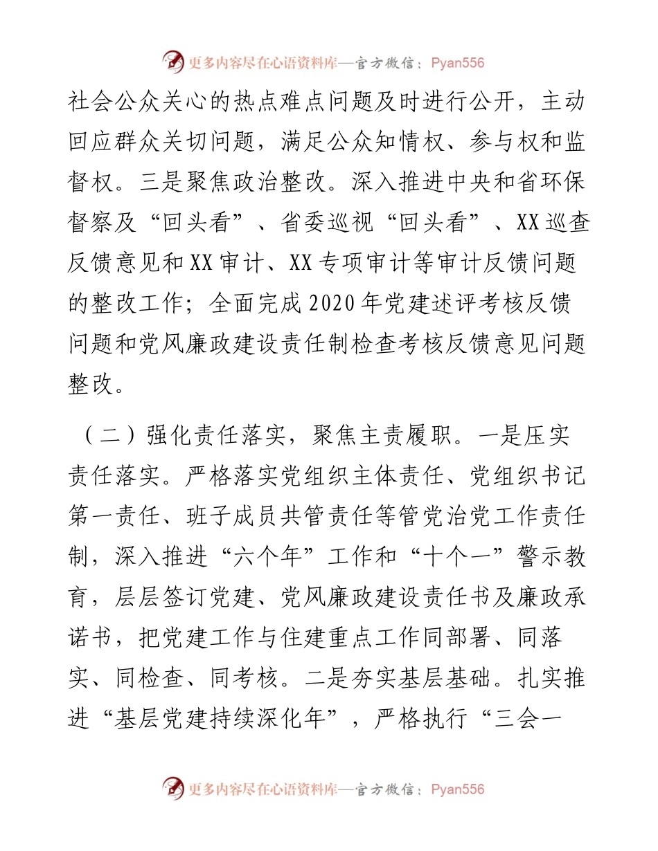 022160：度抓基层党建工作述职报告.docx_第2页
