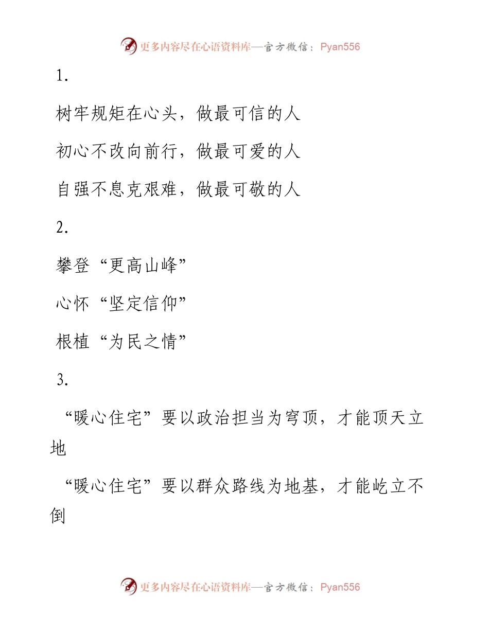 0425从这些精选素材中，学习做合格共产党员心得体会写法（45例1.7万字，仅供学习，请勿抄袭）.docx_第2页