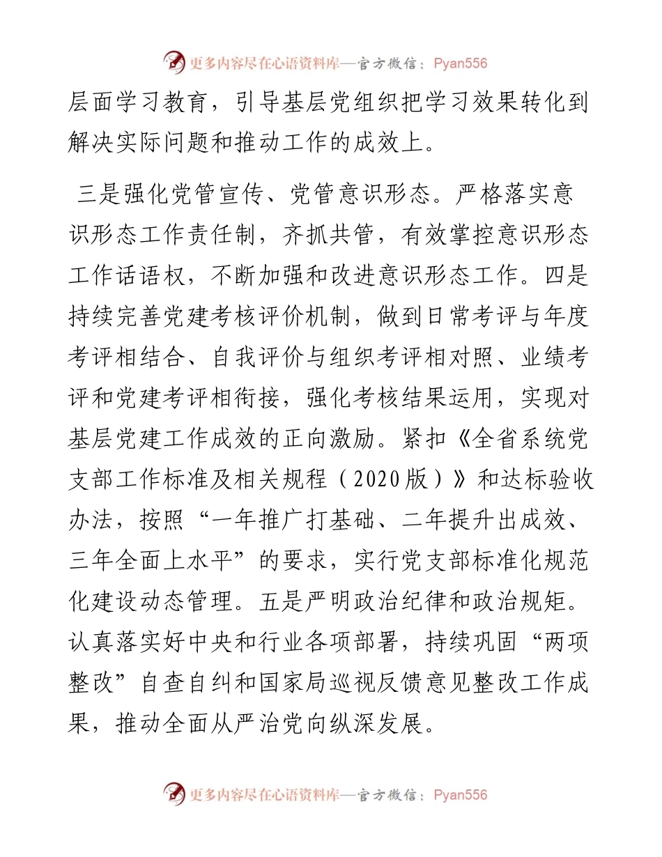 012217：市烟草专卖局工作计划.docx_第2页