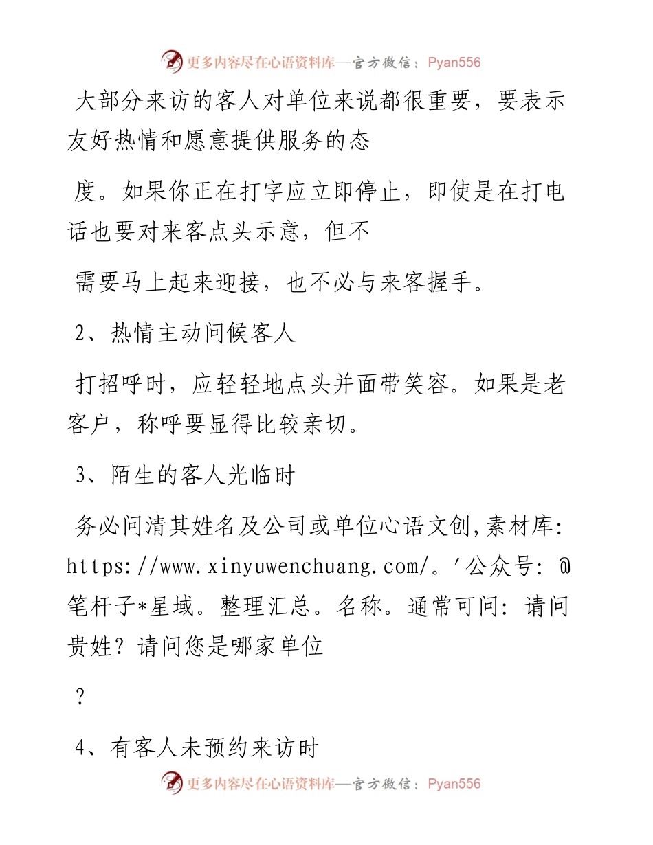 -12-14 14个接人待客小技巧，办公室同志必读.docx_第2页