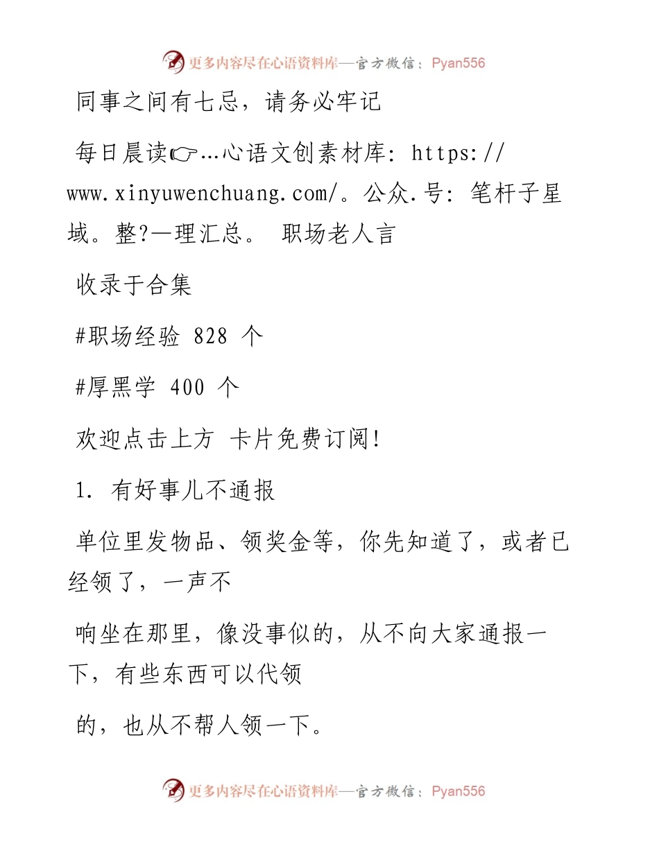 -11-02 同事之间有七忌，请务必牢记.docx_第1页