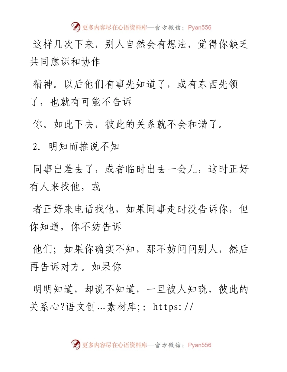 -11-02 同事之间有七忌，请务必牢记.docx_第2页