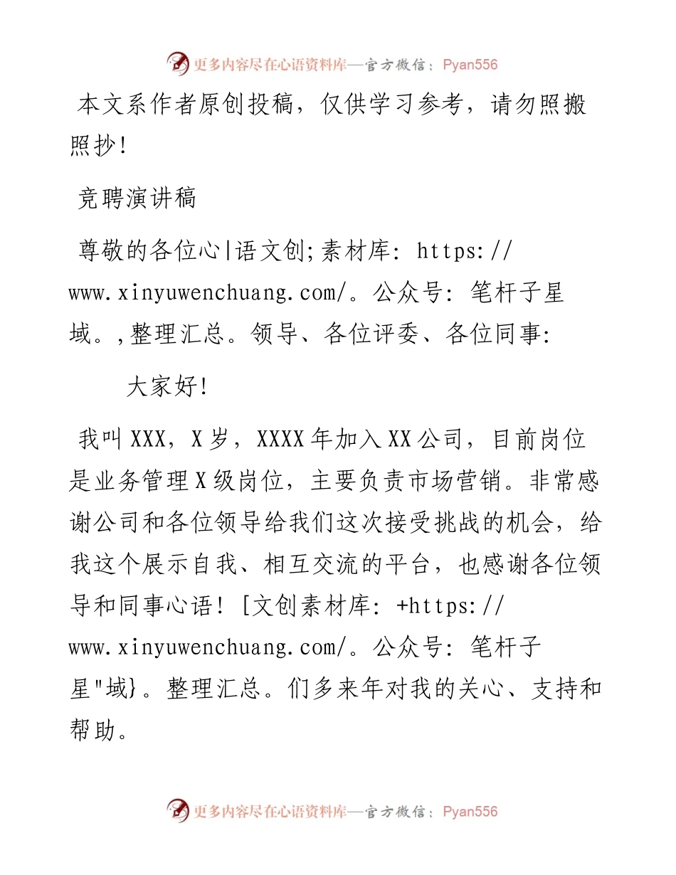 072201竞聘演讲稿.docx_第1页