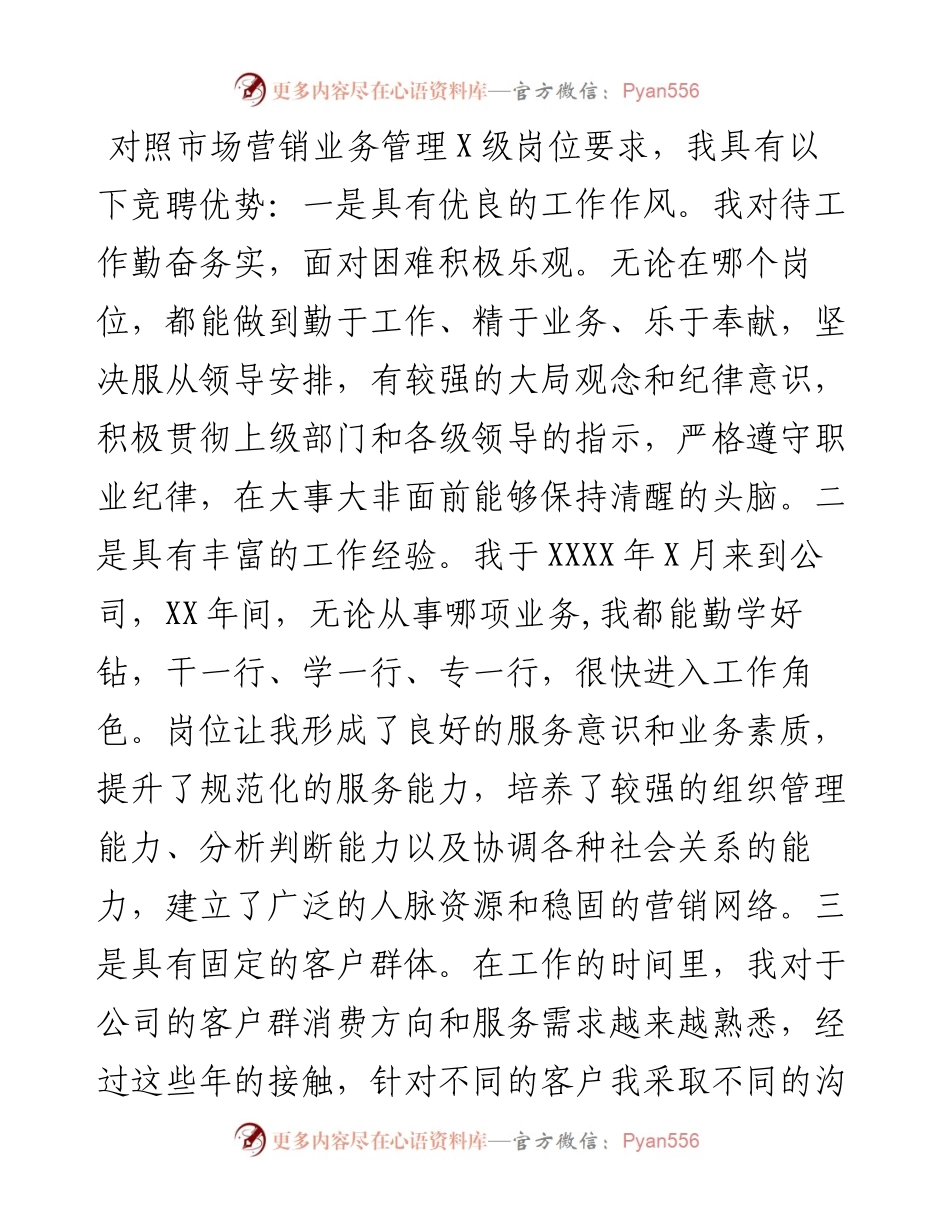072201竞聘演讲稿.docx_第2页