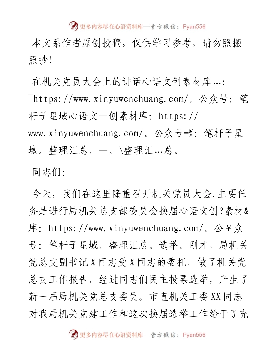 070106在机关党员大会上的讲话.docx_第1页