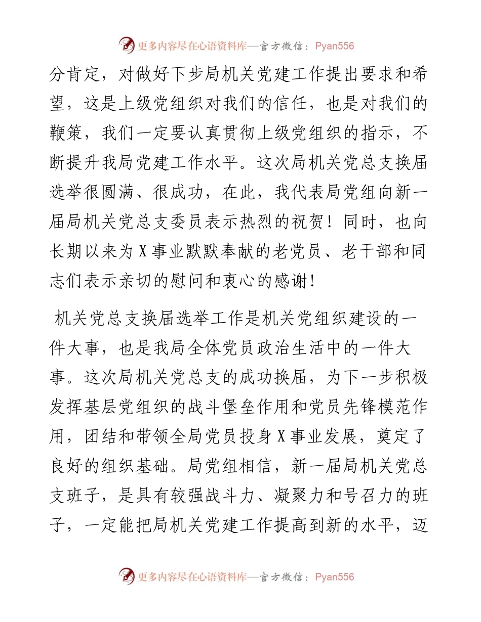 070106在机关党员大会上的讲话.docx_第2页