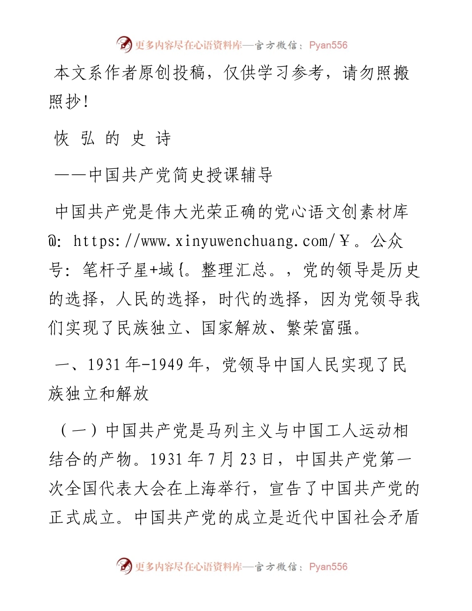 020407中国共产党简史授课辅导.docx_第1页