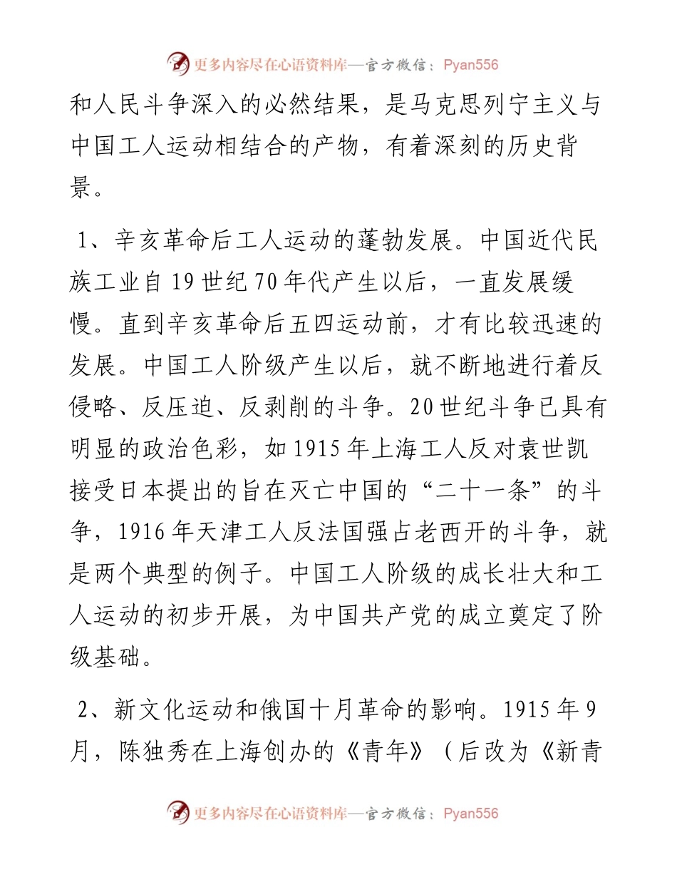 020407中国共产党简史授课辅导.docx_第2页