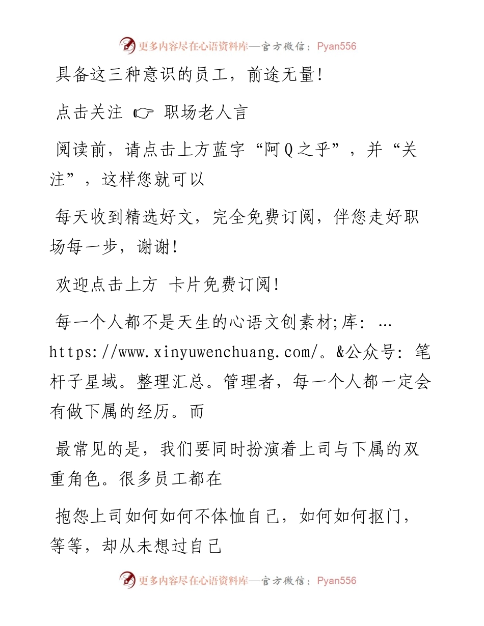 -11-23 具备这三种意识的员工，前途无量！.docx_第1页