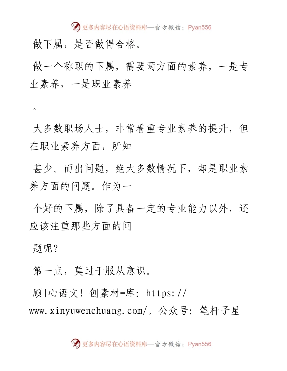 -11-23 具备这三种意识的员工，前途无量！.docx_第2页