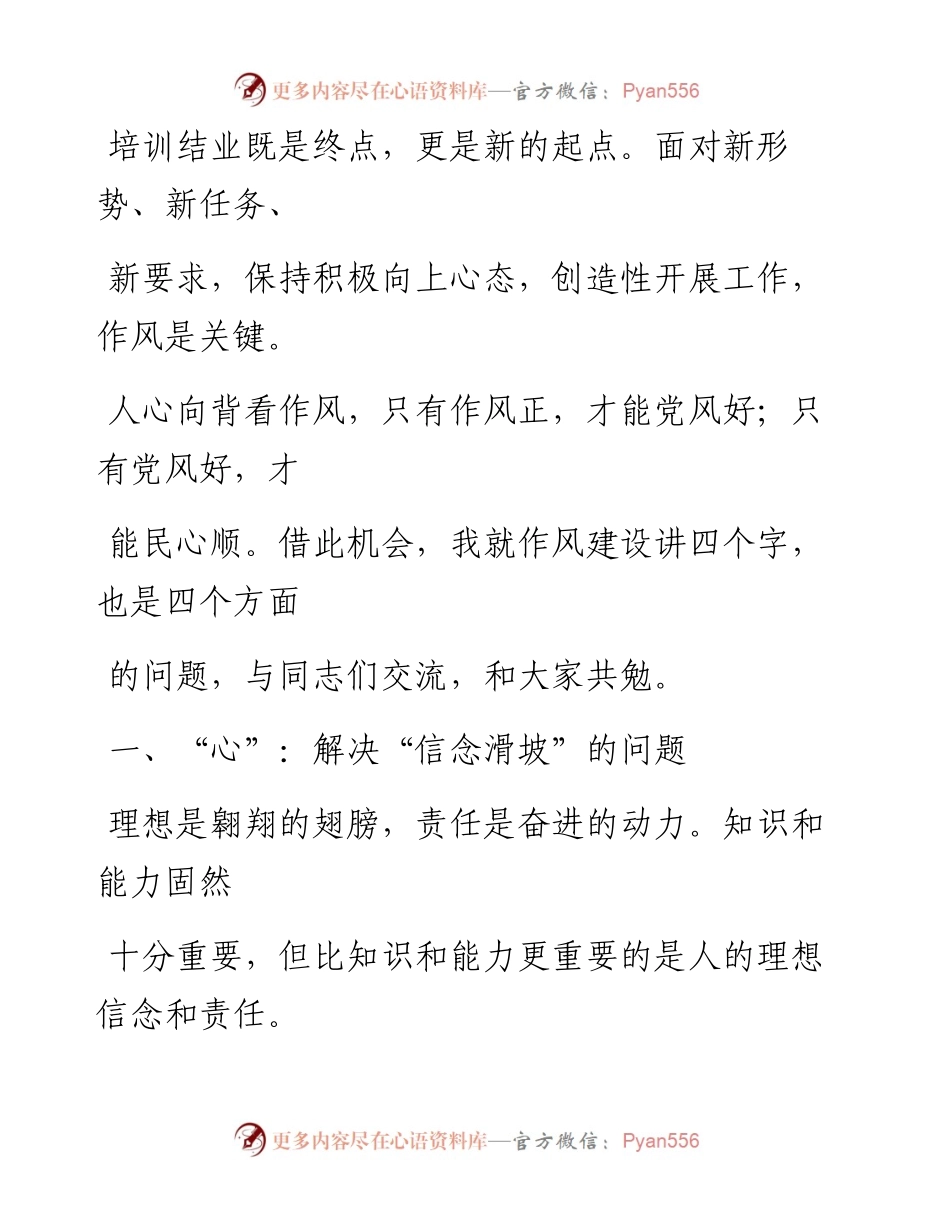 0908笔友分享干部领导能力提升培训班结业式讲话.docx_第2页