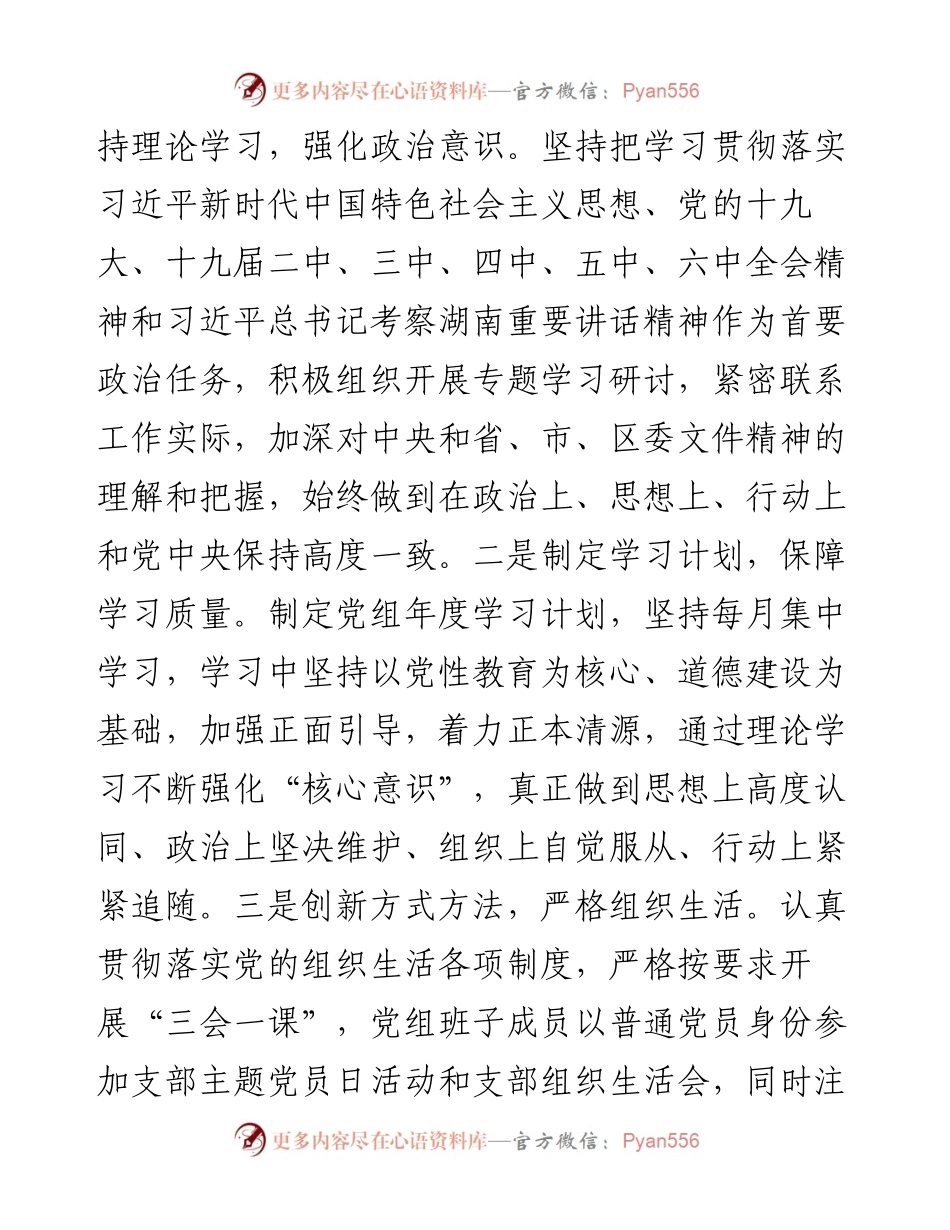 022610：机关领导班子考核材料工作年度总结.docx_第2页