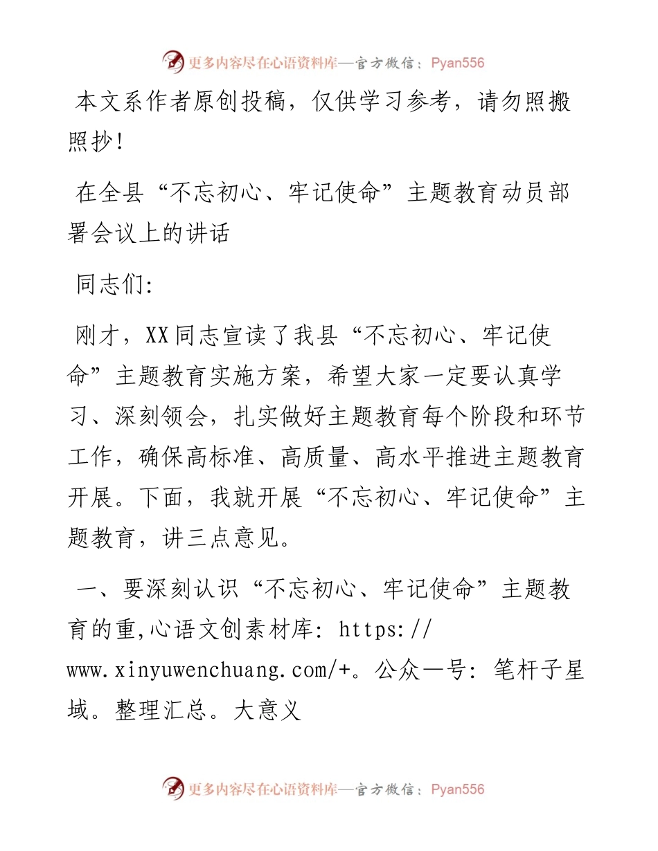 0514在“不忘初心、牢记使命”主题教育动员部署会议上的讲话.docx_第1页