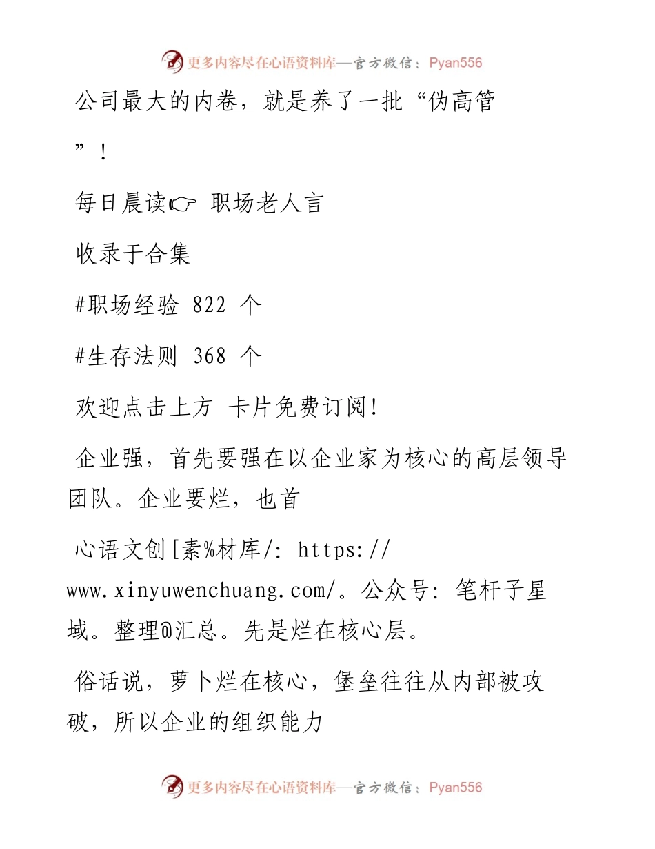 -04-20 公司最大的内卷，就是养了一批“伪高管”！.docx_第1页