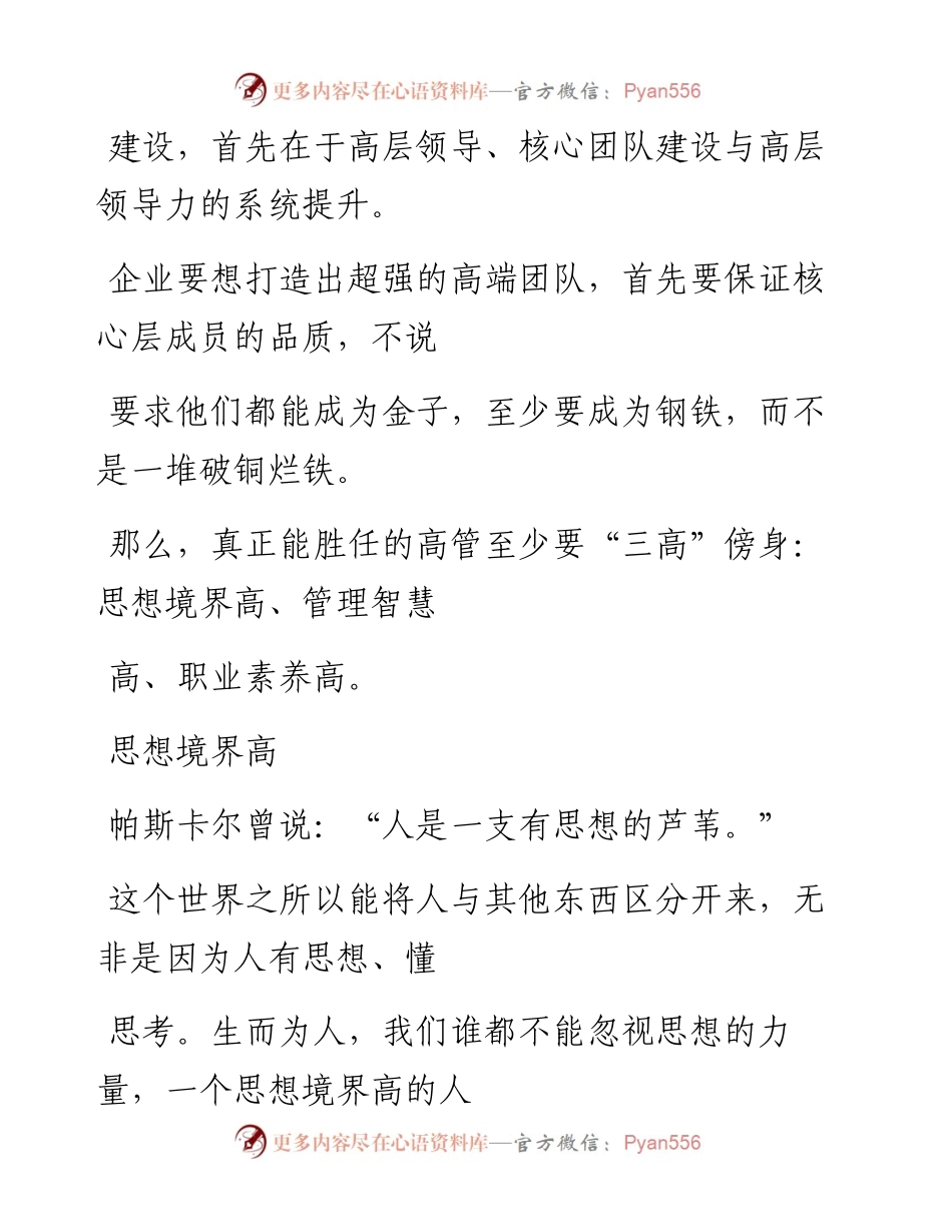 -04-20 公司最大的内卷，就是养了一批“伪高管”！.docx_第2页