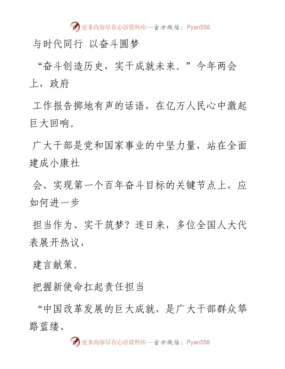 0325与时代同行 以奋斗圆梦.docx_第1页