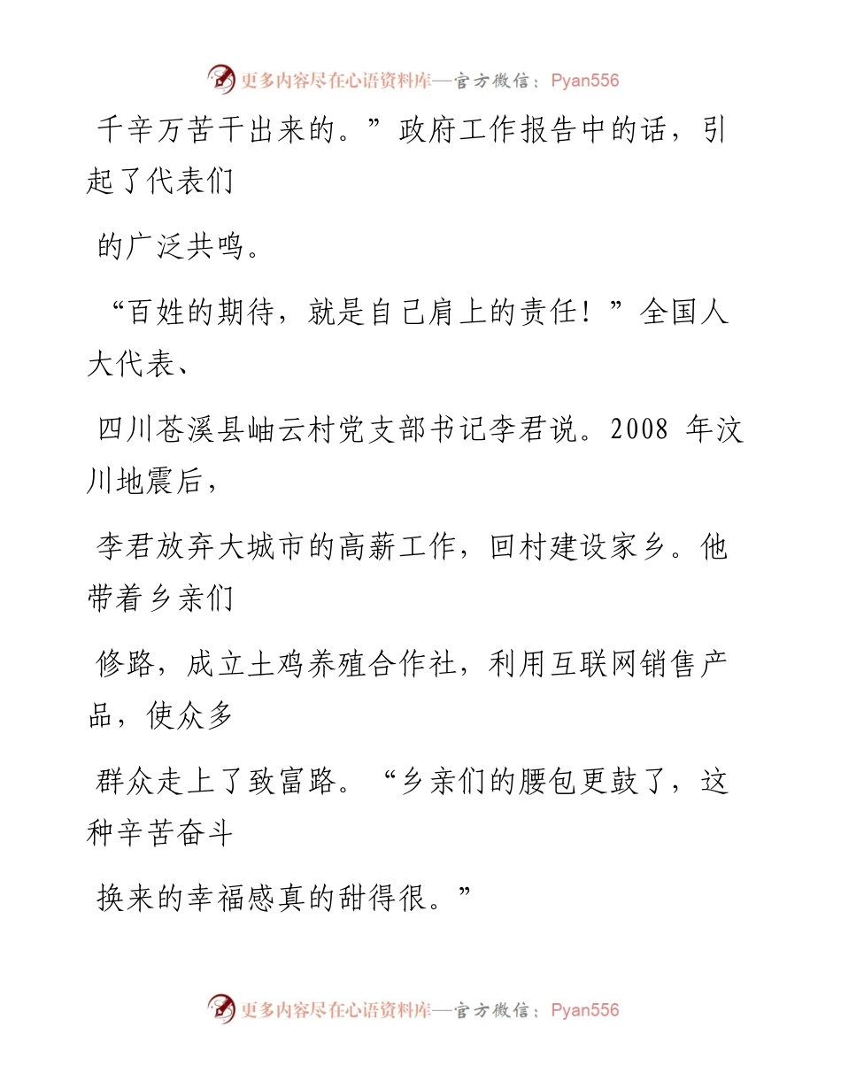 0325与时代同行 以奋斗圆梦.docx_第2页