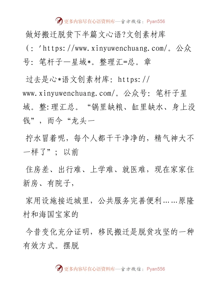 0208做好搬迁脱贫下半篇文章_1.docx_第1页