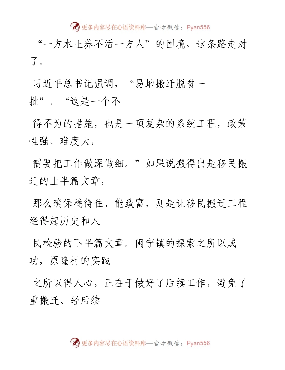 0208做好搬迁脱贫下半篇文章_1.docx_第2页