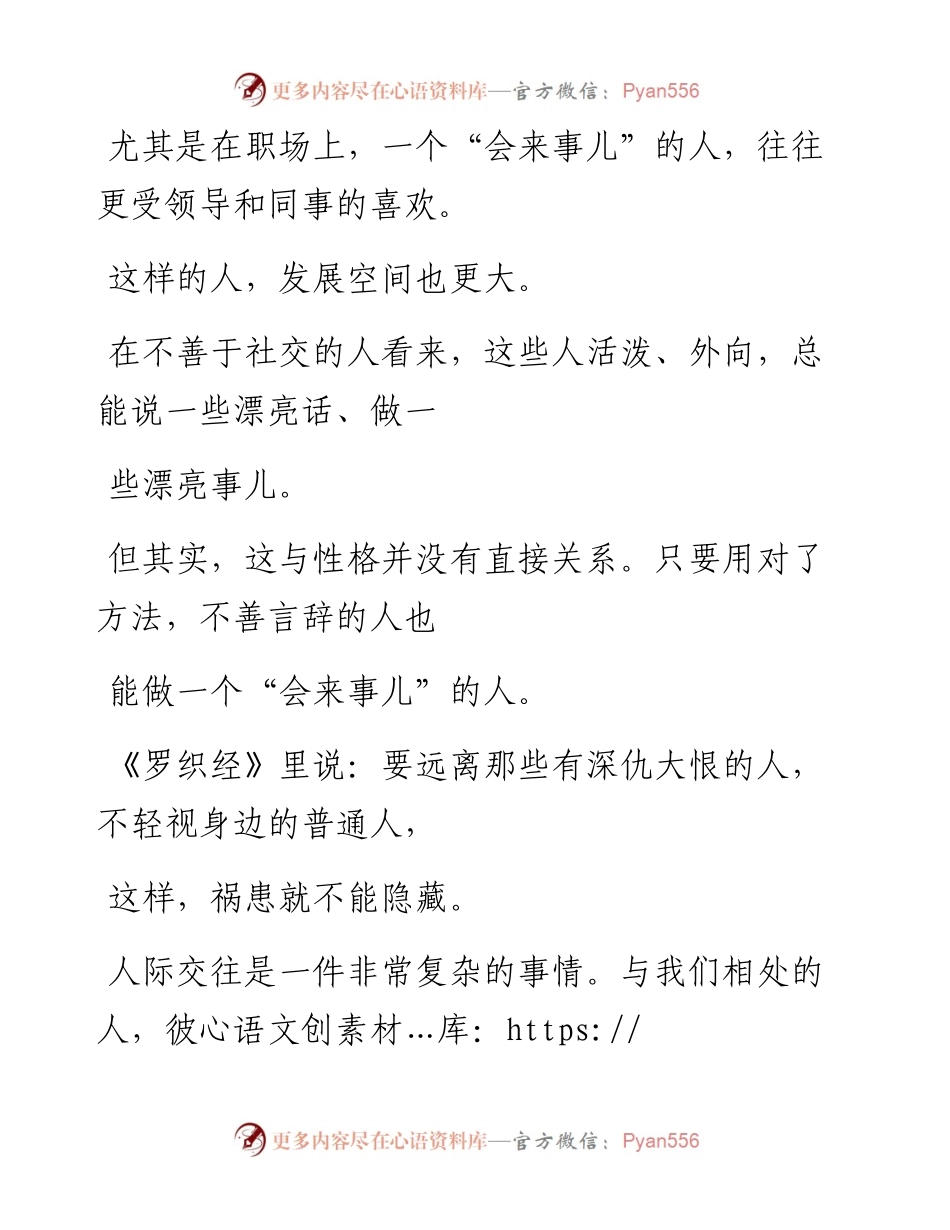 -01-29 掌握这3个社交技巧，提高情商，会来事儿.docx_第2页