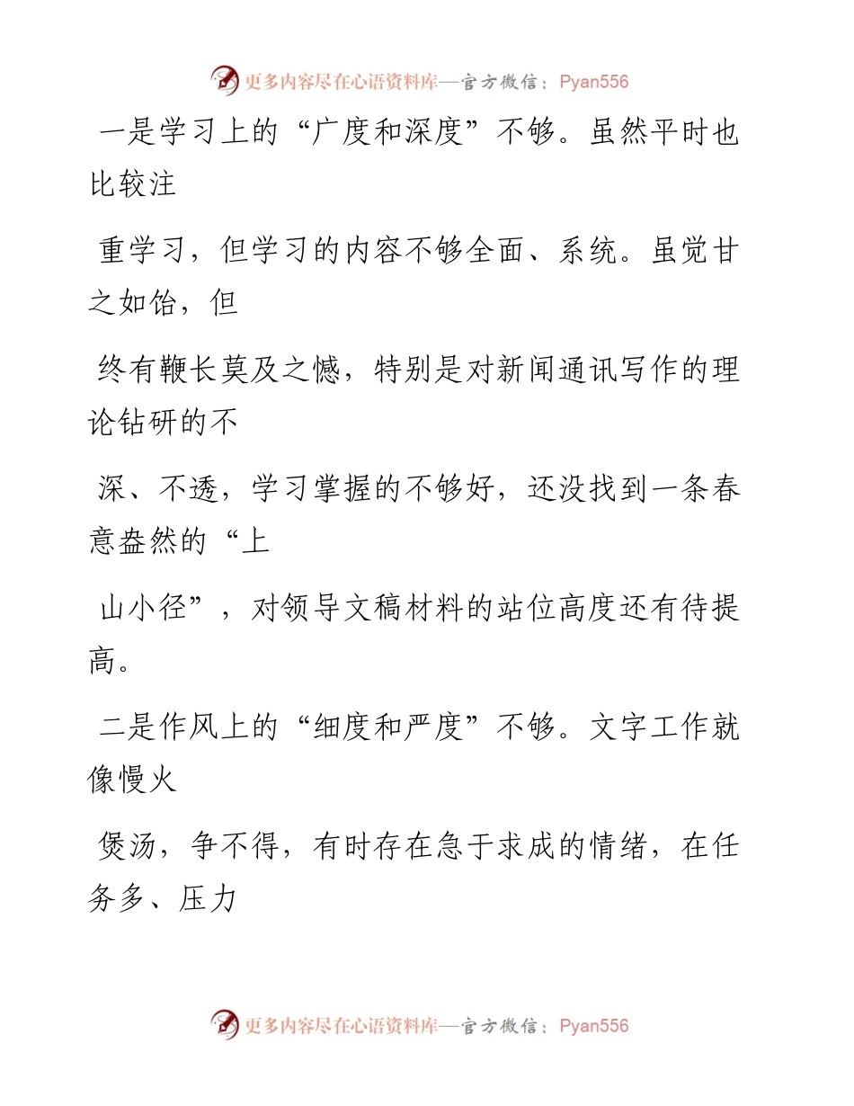0311笔友分享支部专题组织生活会发言提纲.docx_第2页