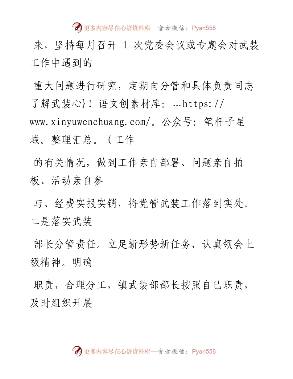 0510笔友分享镇党委书记党管武装工作述职报告.docx_第2页