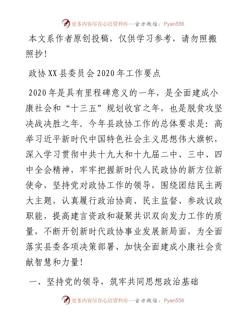 020704政协XX县委员会工作要点.docx_第1页