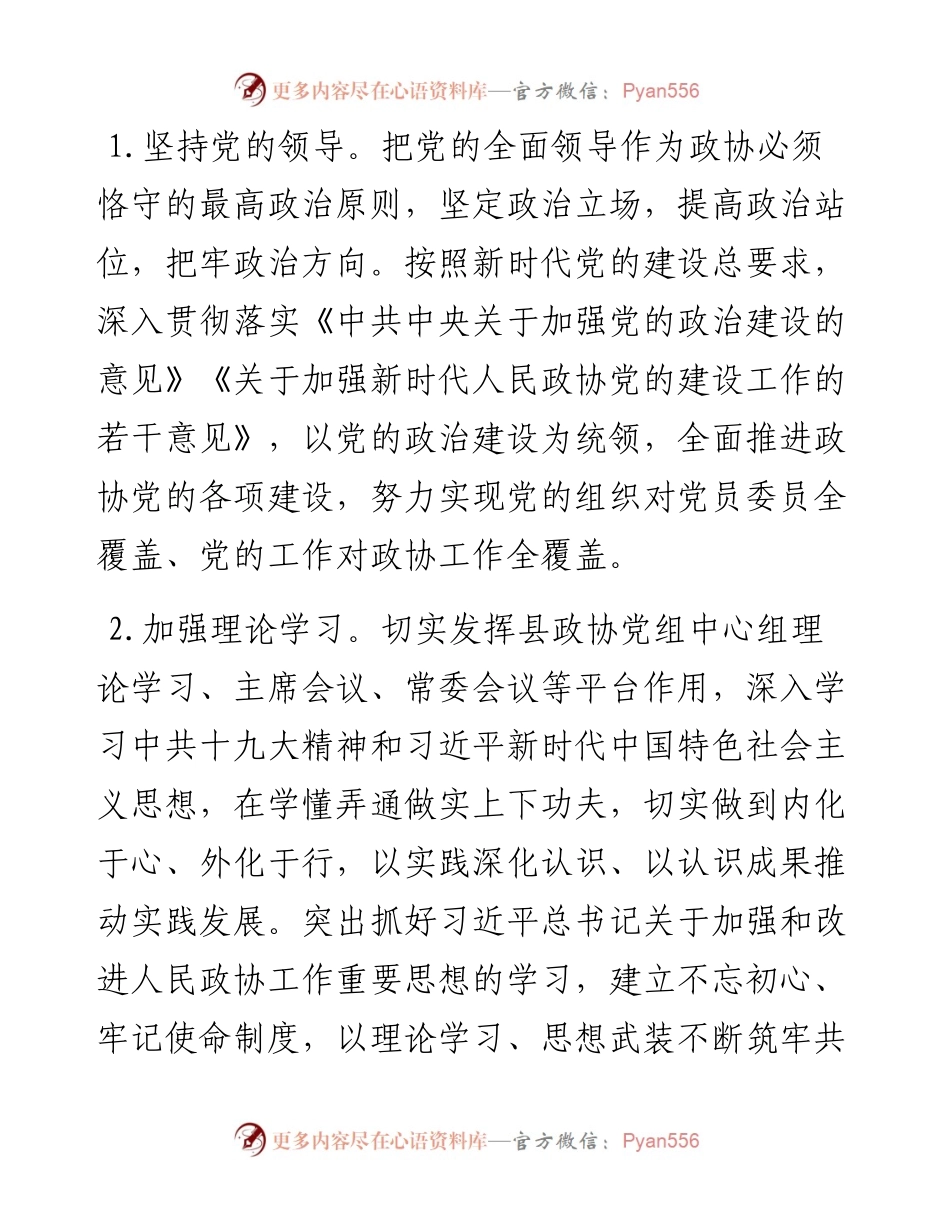 020704政协XX县委员会工作要点.docx_第2页