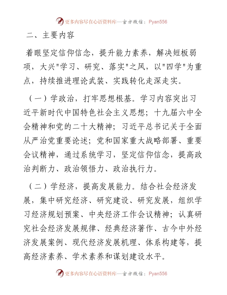 021621：市委度党委理论学习中心组学习计划.docx_第2页