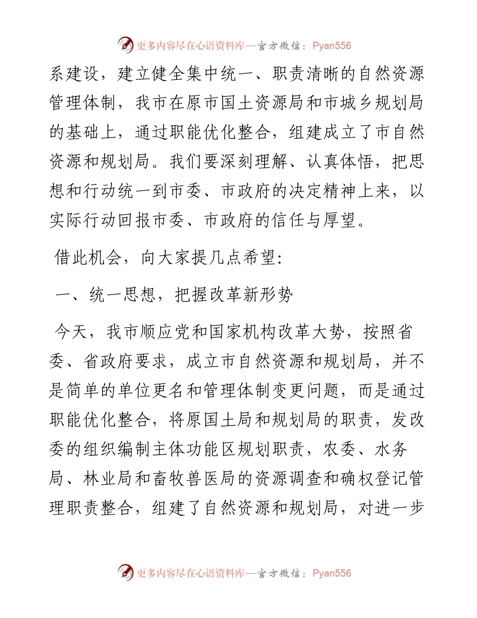 03053-在XX市自然资源和规划局揭牌仪式上的讲话提纲.docx_第2页