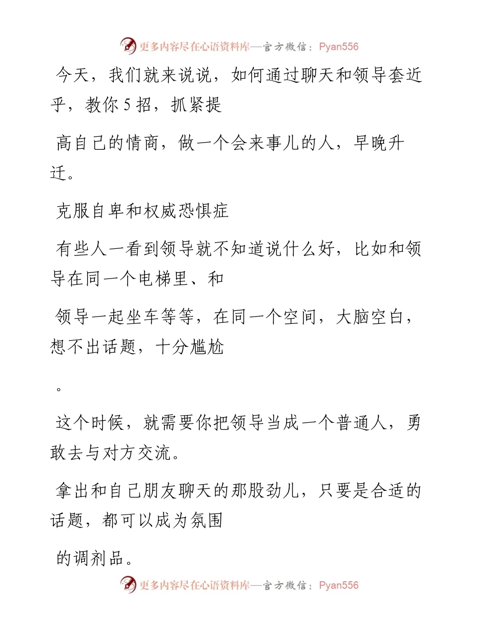-03-04 如何通过聊天和领导套近乎？教你5招.docx_第2页