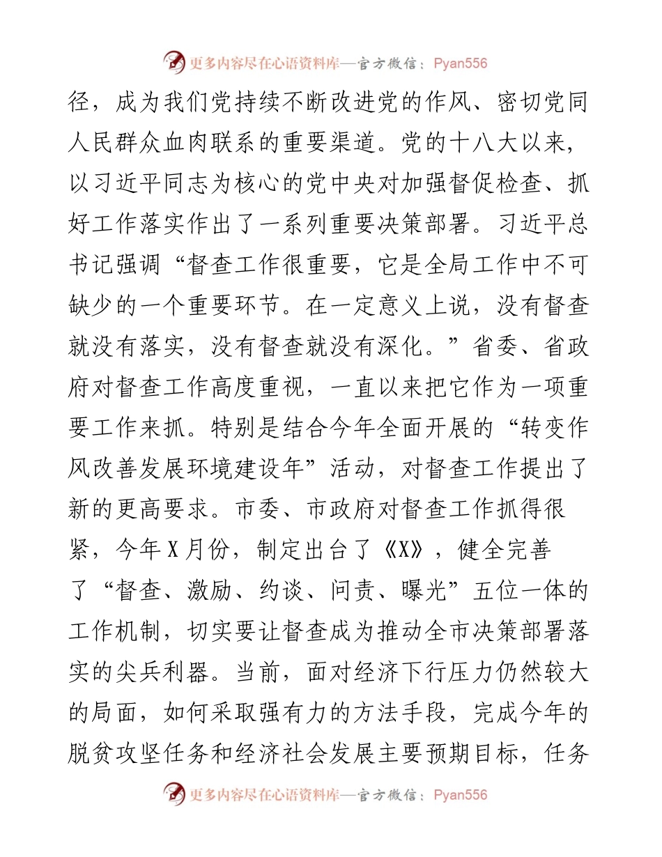 080702在全县督促检查暨抓落实工作会议上的讲话.docx_第2页