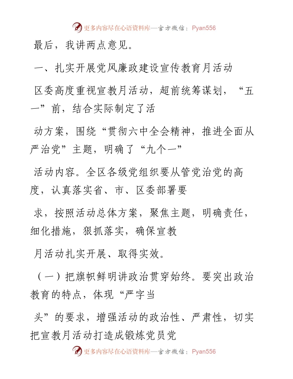 0422笔友分享 党风廉政建设宣教月启动精准扶贫督办暨统筹疫情防控工作和经济社会发展工作部署会.docx_第2页